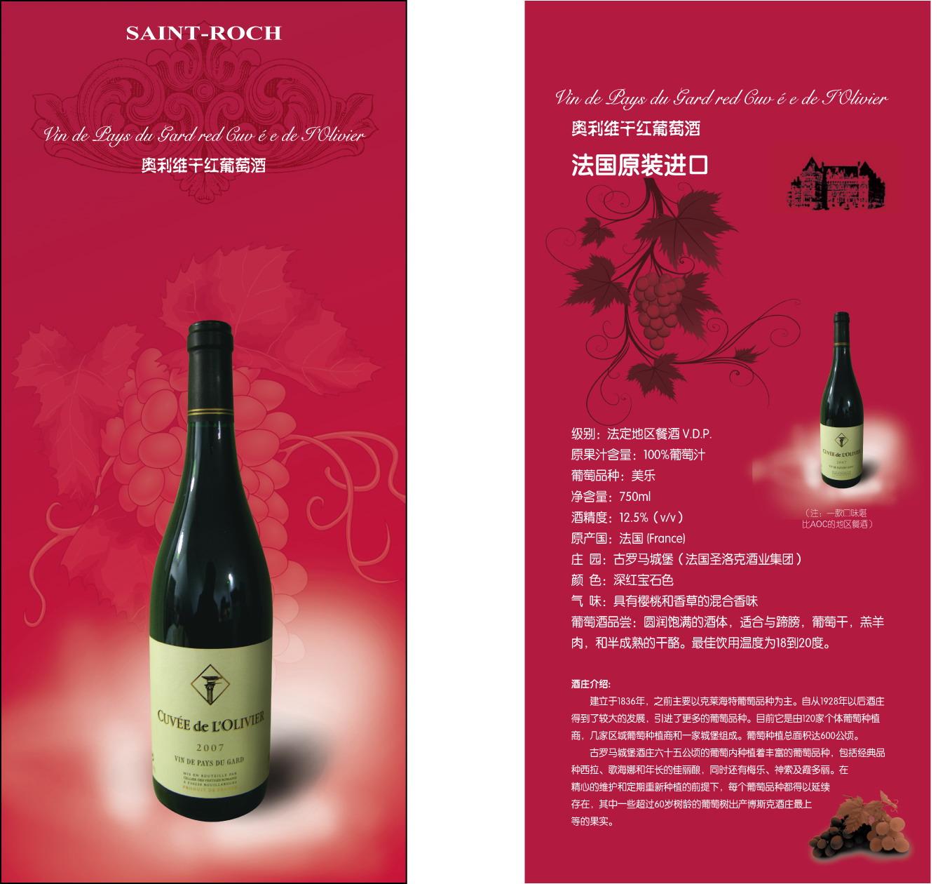 奥利维干红