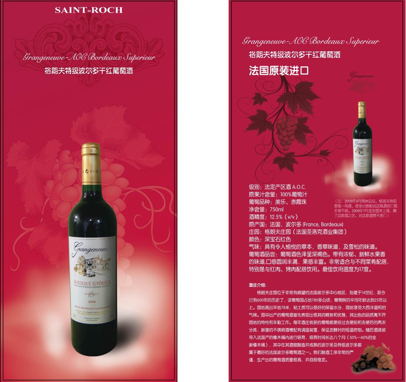 格朗夫干红