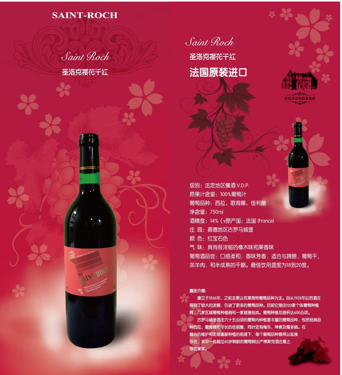 樱花干红