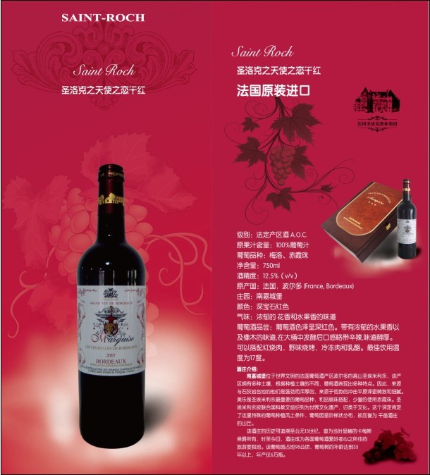 天使之恋干红