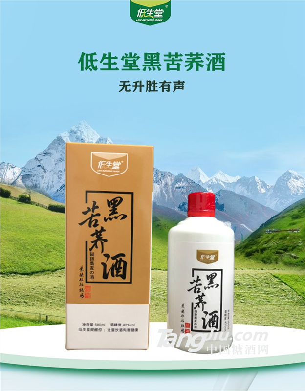供应 苦荞酒