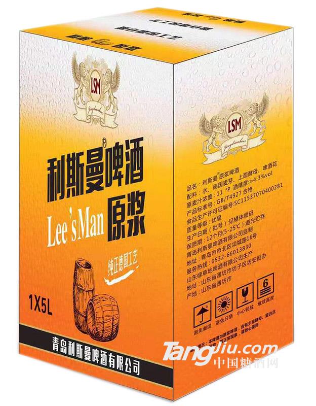 利斯曼啤酒原浆1x5L