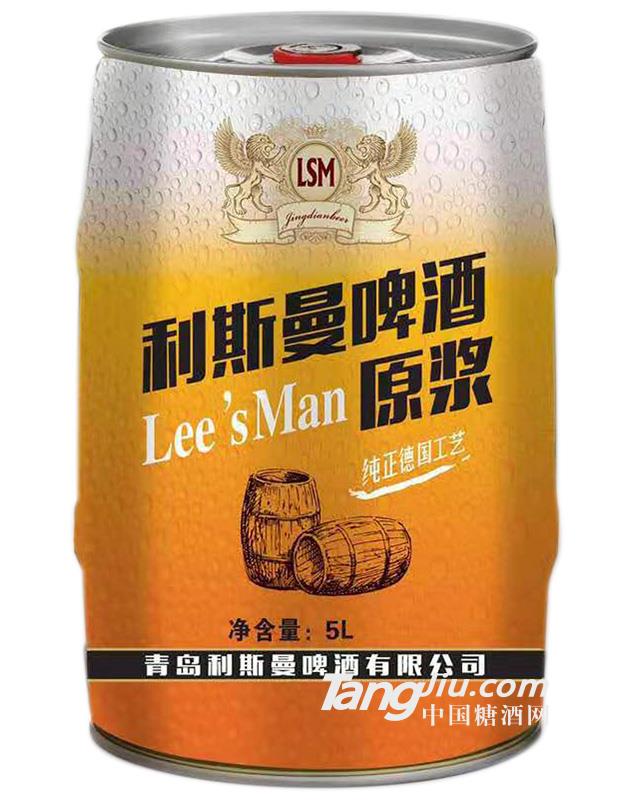 利斯曼啤酒原浆5L