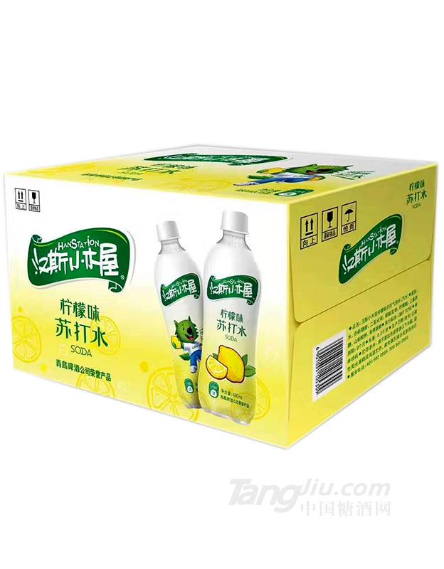 汉斯小木屋苏打水（柠檬味）