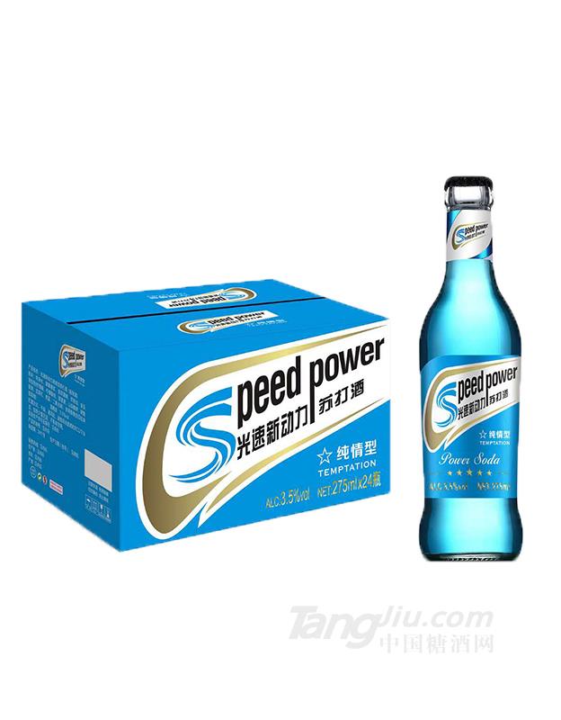 光速新动力苏打酒275ml纯情型