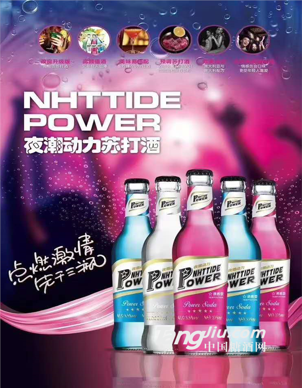 夜潮动力苏打酒