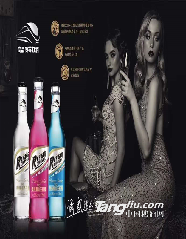派对火车苏打酒