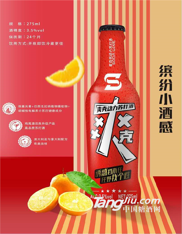 爽克苏打酒