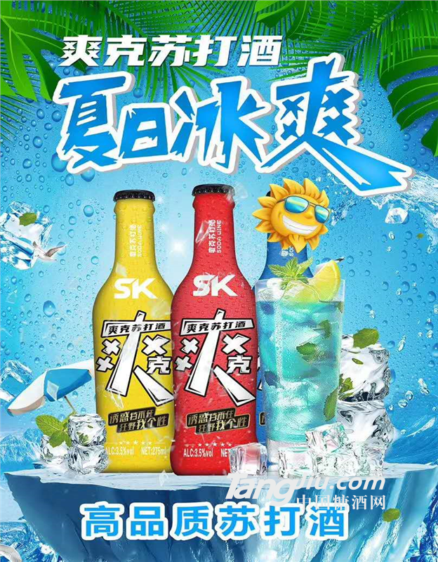 爽克动力苏打酒