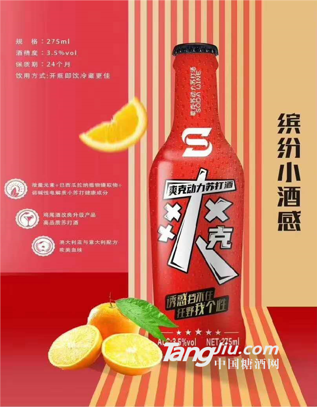 爽克动力苏打酒