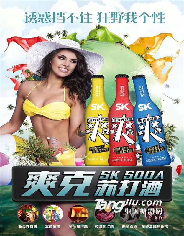 爽克苏打酒 动力