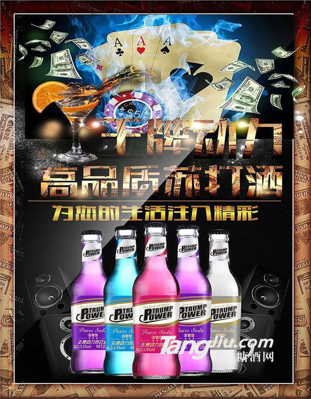 动力苏打酒