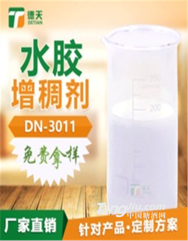 包邮正品水胶增稠剂稳定不易变