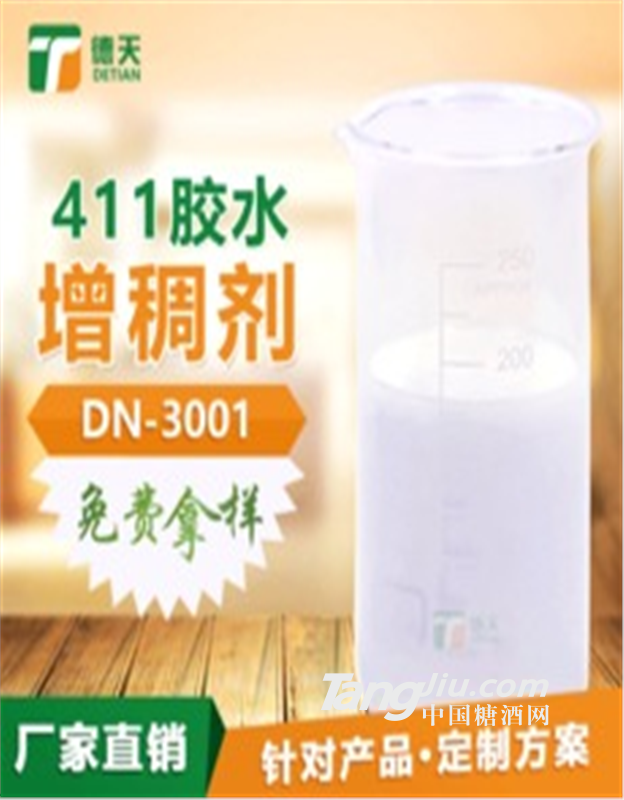 411胶水增稠剂哪家好 增稠剂稳定不易变