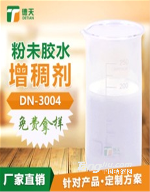 粉末胶水增稠剂哪家专业 增稠剂稳定不易变
