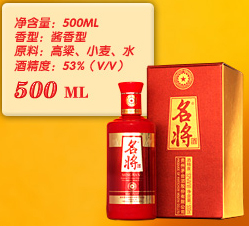 茅台名将酒500ml