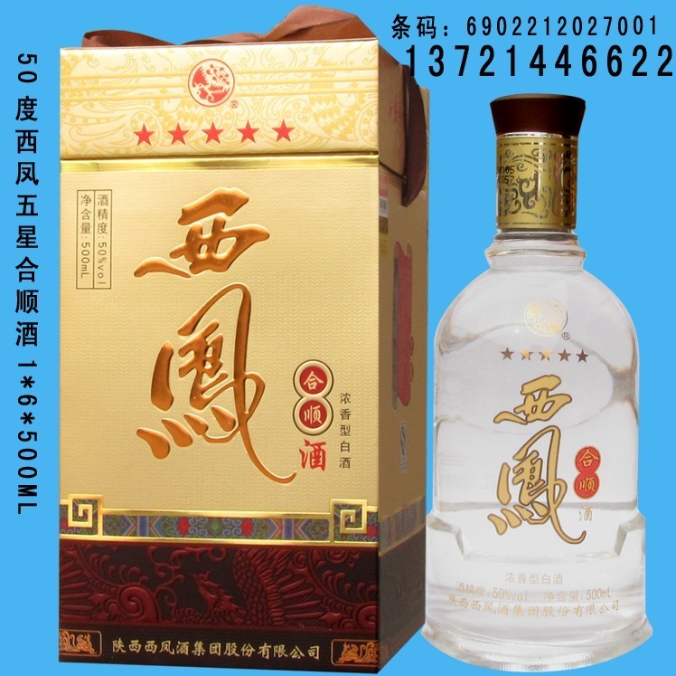 西凤合顺酒