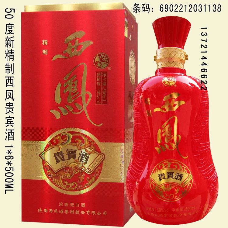 精制红西风