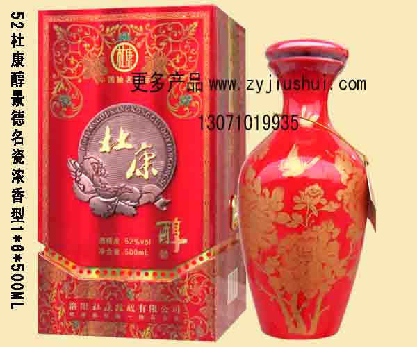杜康醇景德镇