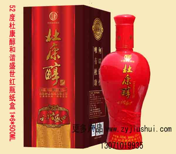 杜康醇和谐盛世红纸盒