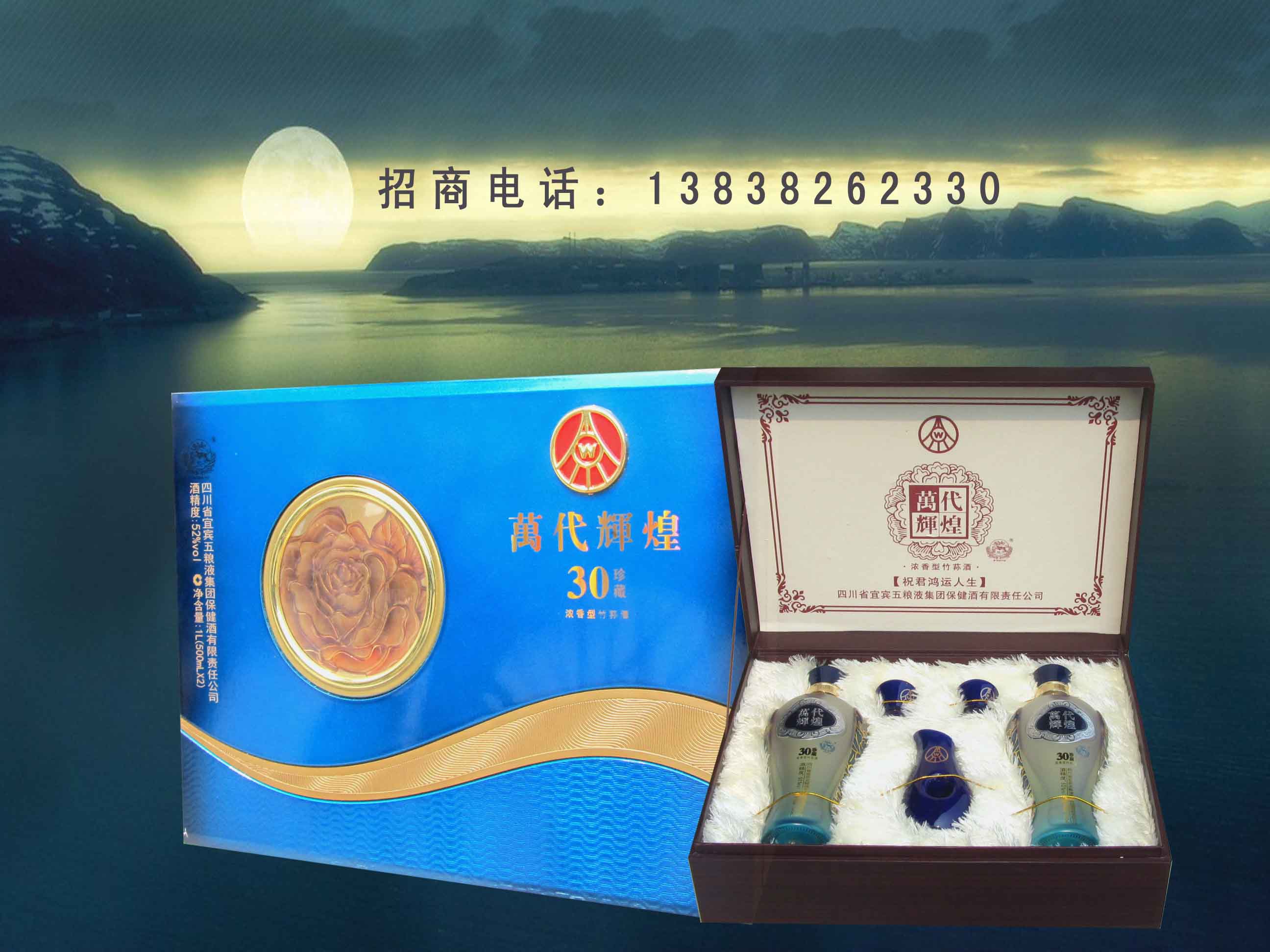 五粮液万代辉煌30年珍藏蓝