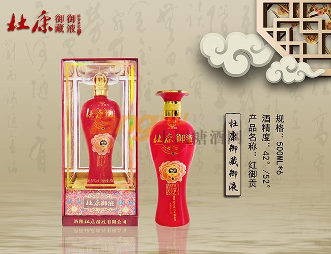 杜康御液红御贡1.jpg 杜康御液红御贡1.jpg