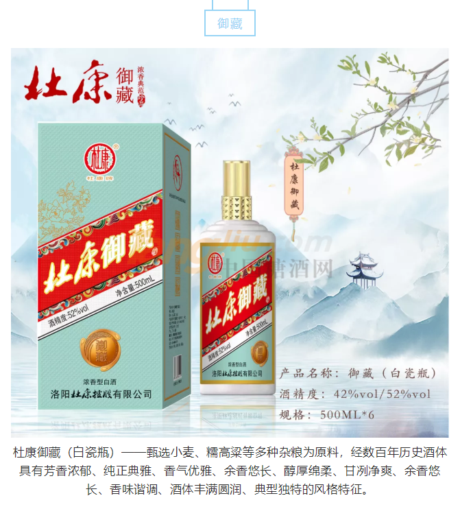 杜康御藏（白瓷瓶）介绍.png