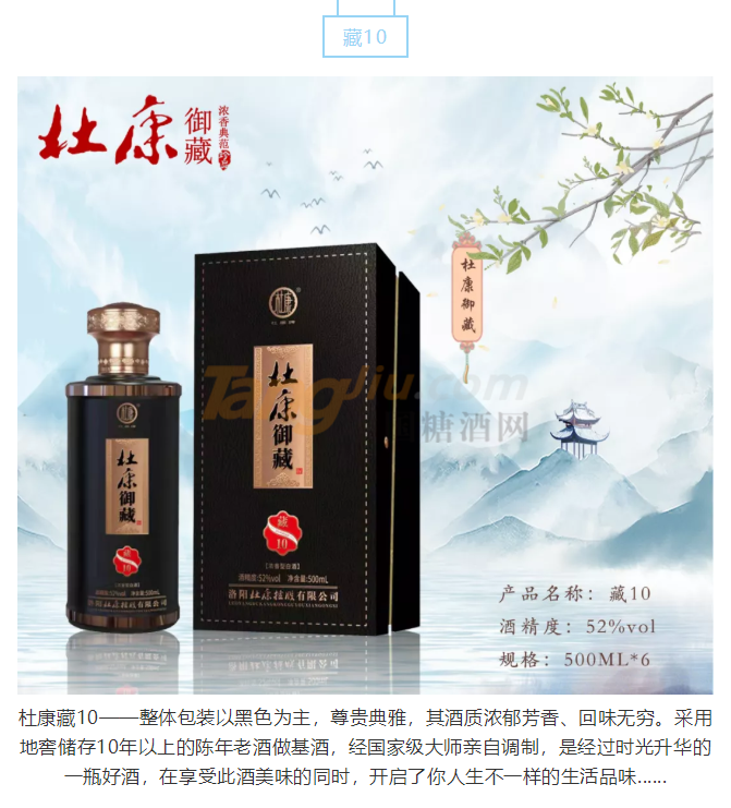 杜康御藏藏10介绍.png