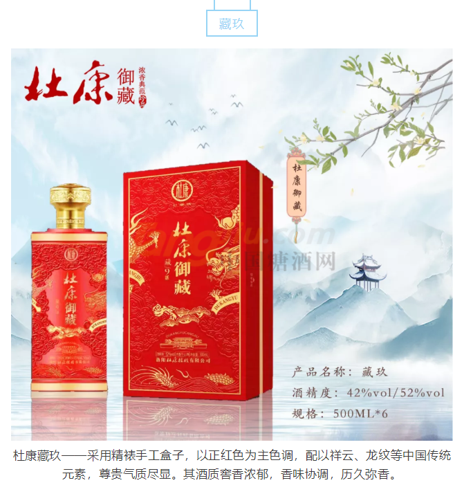 杜康御藏藏玖介绍.png