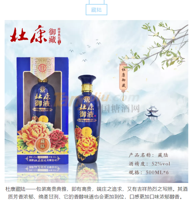 杜康御藏藏陆蓝介绍.png