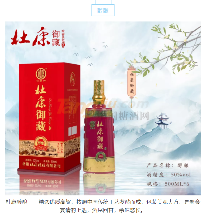 杜康御藏醇酿介绍.png