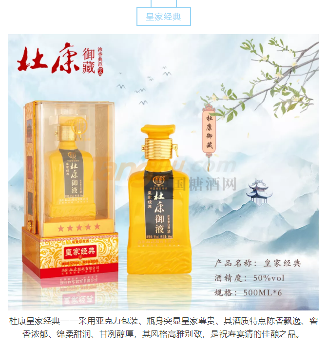 杜康御藏经典介绍.png