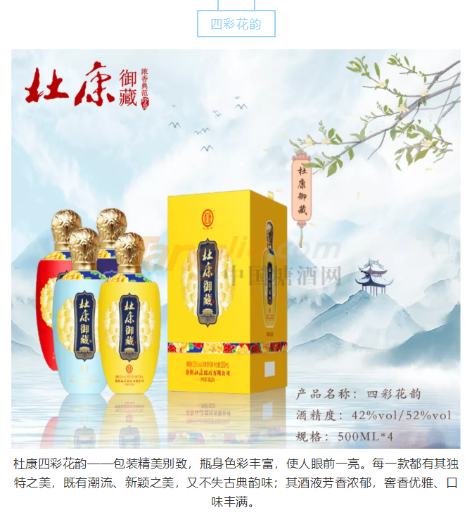 杜康御藏四彩花韵介绍.png