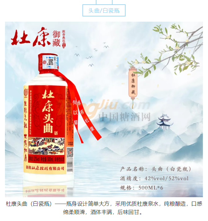 杜康御藏头曲白瓷瓶介绍.png