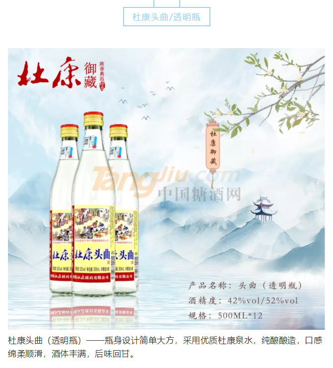 杜康御藏头曲透明瓶介绍.png