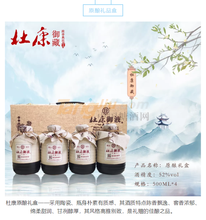 杜康御藏原酿礼盒1介绍.png