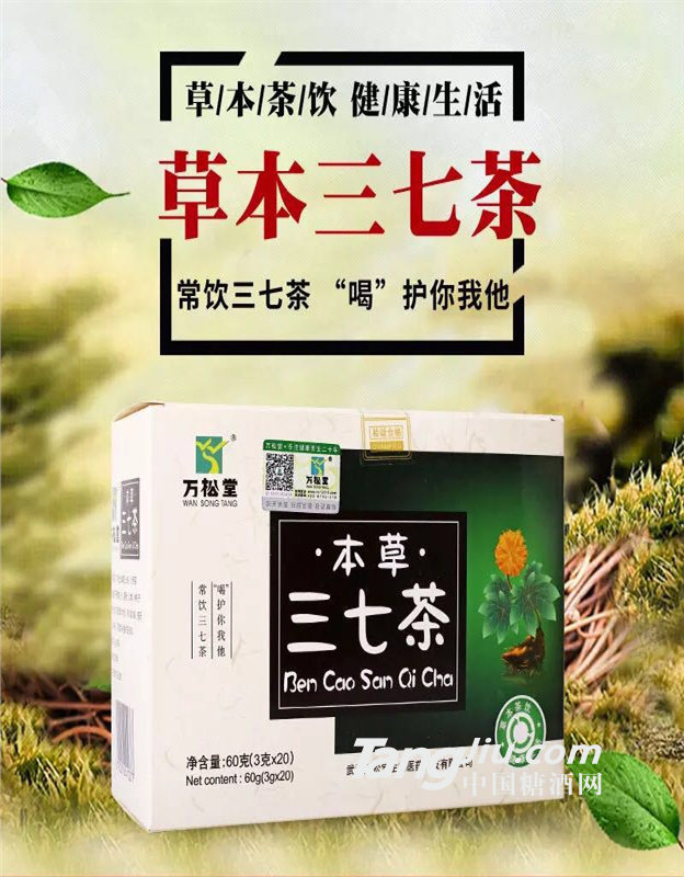 万松堂本草三七茶 袋泡茶代加工