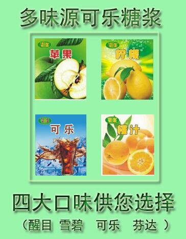 哈尔滨多味源可乐糖浆价格