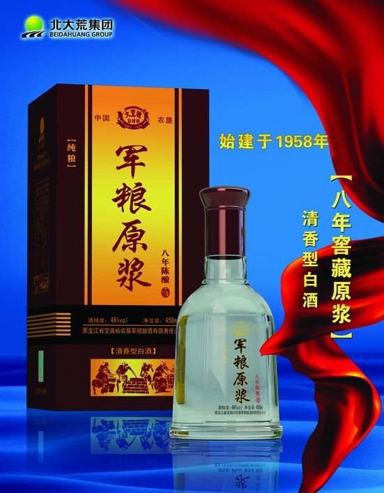 大荒魂八年陈酿