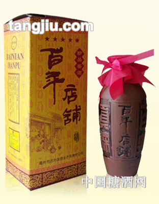 百年店铺珍品窖酒