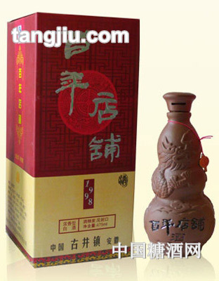 百年店铺酒1998
