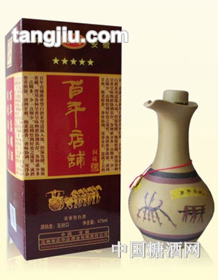 百年店铺酒洞藏