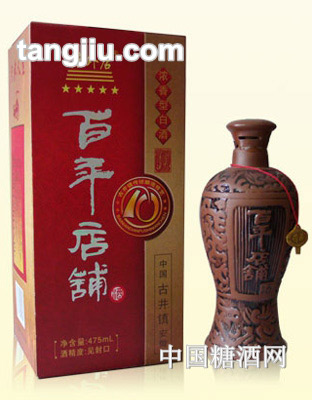百年店铺酒经典人生