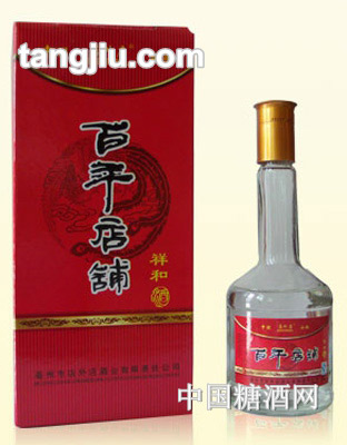 百年店铺酒祥和