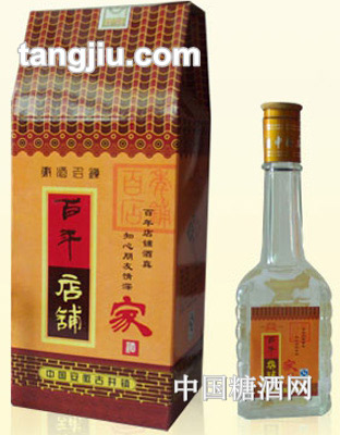 百年店铺家酒