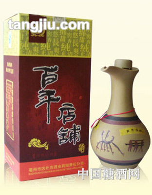 百年店铺酒经典