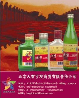 可丰卢沟桥北京二锅头
