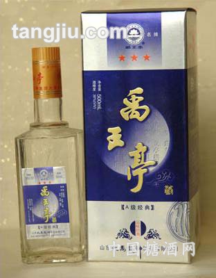 禹王亭A级经典
