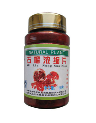 石榴浓缩片