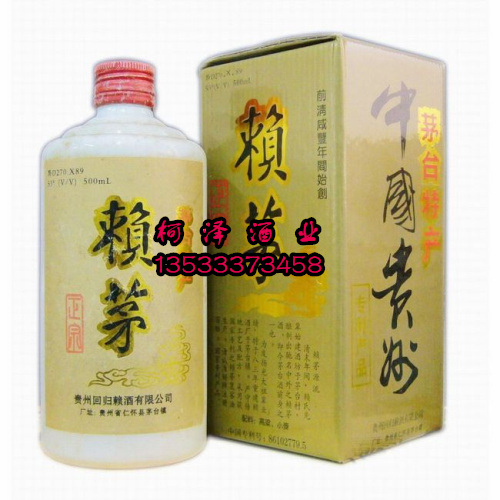 95年赖茅酒|柯泽酒业批发|赖茅酒多少钱